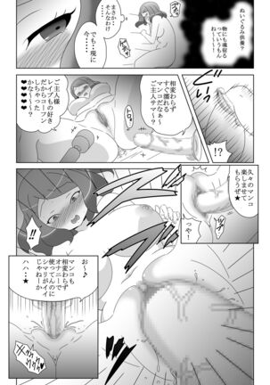 Onanii Bakari Shitetara Omocha ni Tamashii Yadocchatta! Page #7