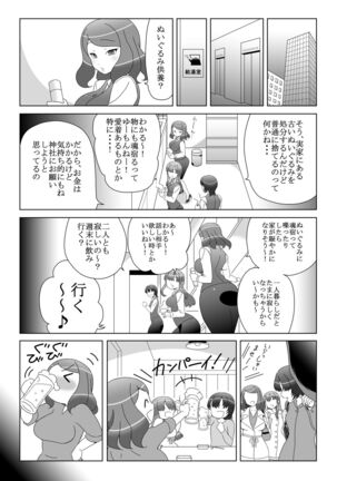 Onanii Bakari Shitetara Omocha ni Tamashii Yadocchatta! Page #3