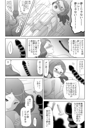 Onanii Bakari Shitetara Omocha ni Tamashii Yadocchatta! Page #8