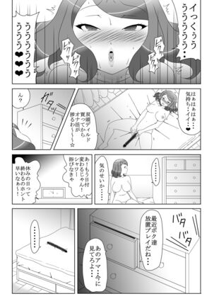 Onanii Bakari Shitetara Omocha ni Tamashii Yadocchatta! Page #2