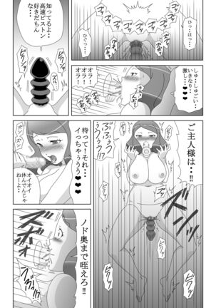 Onanii Bakari Shitetara Omocha ni Tamashii Yadocchatta! Page #14