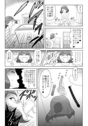 Onanii Bakari Shitetara Omocha ni Tamashii Yadocchatta! Page #5