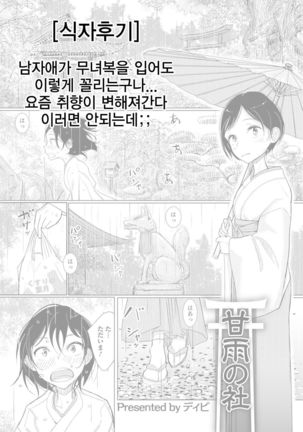 Kanu no Mori | 단비가 내리는 신사 - Page 18