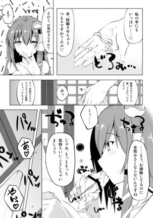 Kaze to Tsuki no Sasayaki Page #12
