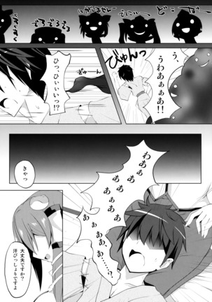 Kaze to Tsuki no Sasayaki Page #4