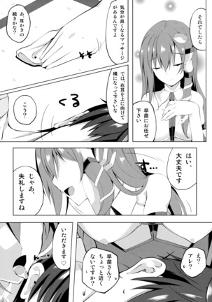 Kaze to Tsuki no Sasayaki - Page 6