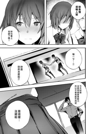 Netsujyou Strike Page #20