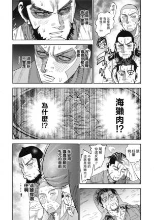 Sugimoto-san to Rakko Nabe Shiyou. Page #8