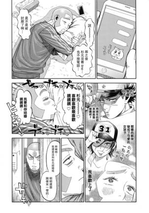 Sugimoto-san to Rakko Nabe Shiyou. - Page 36