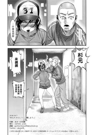 Sugimoto-san to Rakko Nabe Shiyou. - Page 38