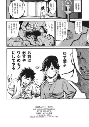 Kunoichi in dochu ~ yuzu ha kikyou ami ~ Page #31