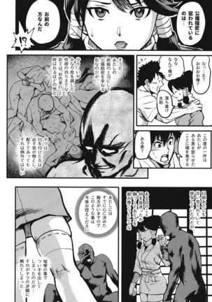 Kunoichi in dochu ~ yuzu ha kikyou ami ~ Page #21