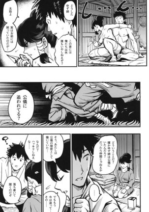 Kunoichi in dochu ~ yuzu ha kikyou ami ~ Page #20
