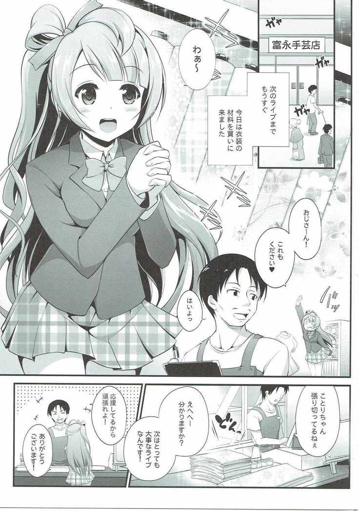 Ojisan no Onegai o Kotowarenai Kotori-chan
