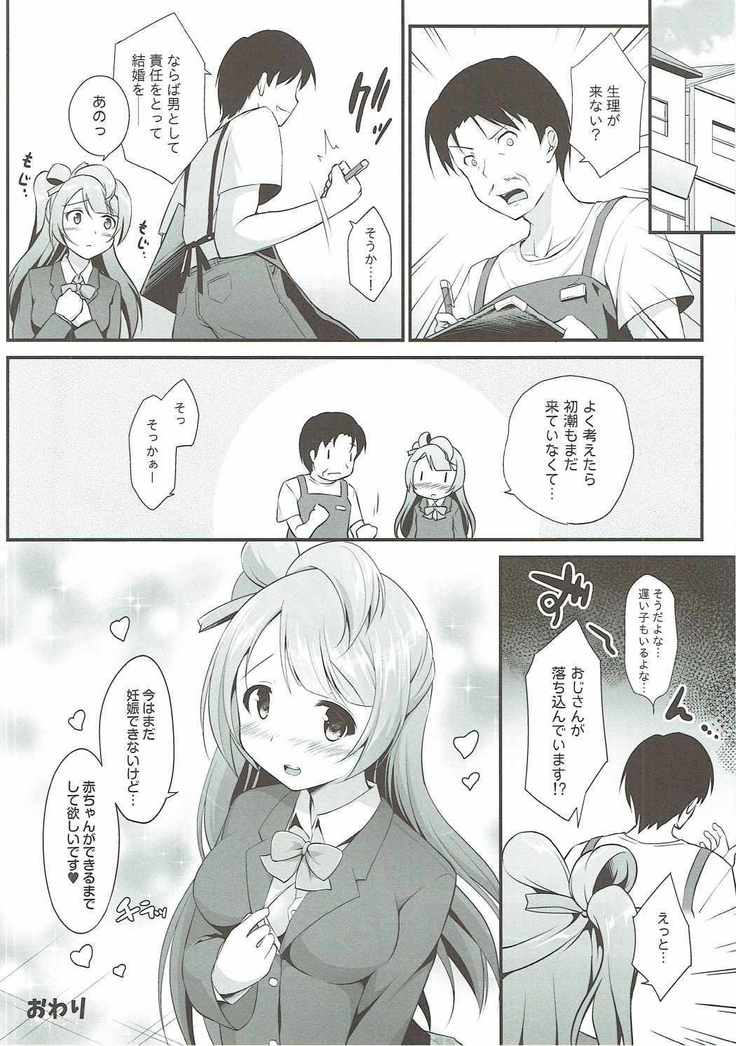 Ojisan no Onegai o Kotowarenai Kotori-chan