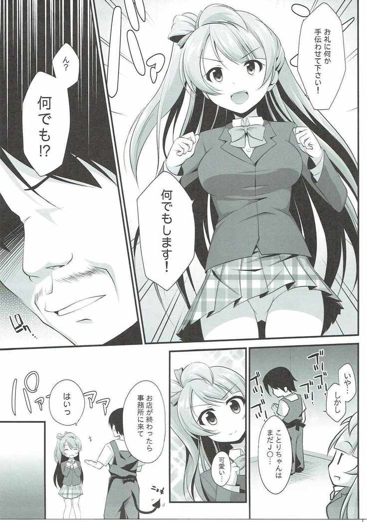 Ojisan no Onegai o Kotowarenai Kotori-chan