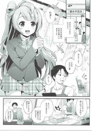Ojisan no Onegai o Kotowarenai Kotori-chan Page #2