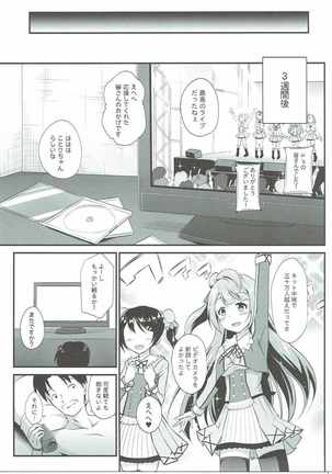 Ojisan no Onegai o Kotowarenai Kotori-chan Page #24