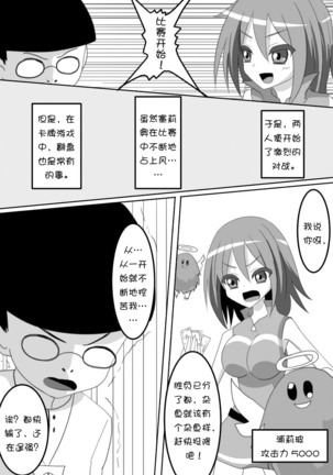 Buzama Haiboku! Kusuguri Game - Page 4