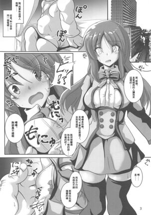 ヤリ潰されたActress ～偶像の乙女たち～ - Page 4