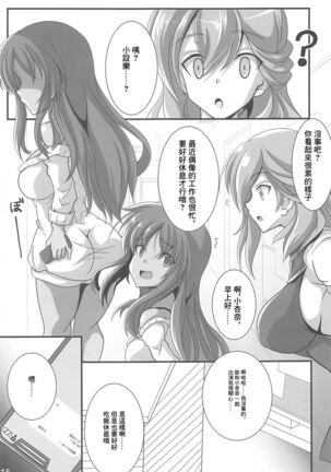 ヤリ潰されたActress ～偶像の乙女たち～ - Page 16