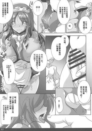 ヤリ潰されたActress ～偶像の乙女たち～ - Page 18