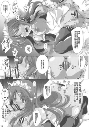 ヤリ潰されたActress ～偶像の乙女たち～ Page #20