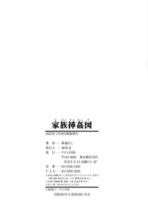 Kazoku Soukanzu - Page 259