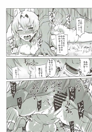 Ochikake Kemono no Hame to Iki - Page 12