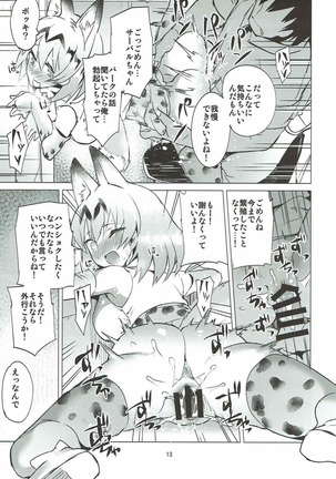 Ochikake Kemono no Hame to Iki Page #11