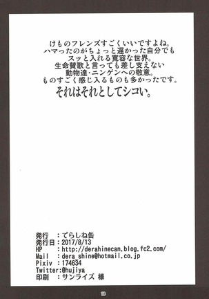 Ochikake Kemono no Hame to Iki - Page 15