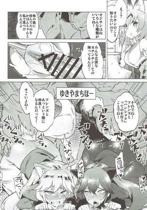 Ochikake Kemono no Hame to Iki - Page 6