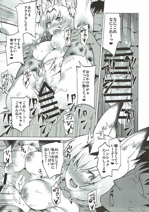 Ochikake Kemono no Hame to Iki - Page 13