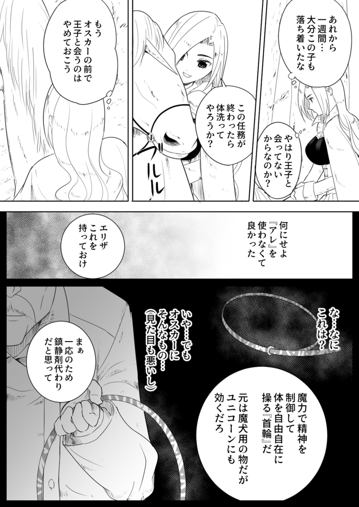 【フレイア】愛馬にハメられた女騎士