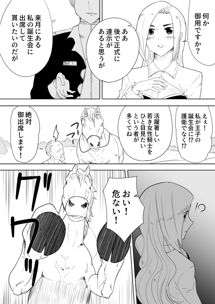 【フレイア】愛馬にハメられた女騎士