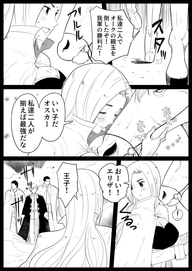 【フレイア】愛馬にハメられた女騎士