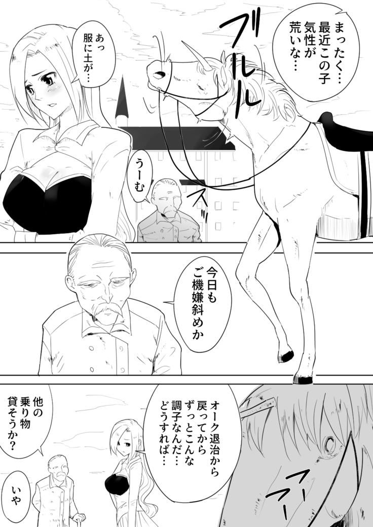 【フレイア】愛馬にハメられた女騎士