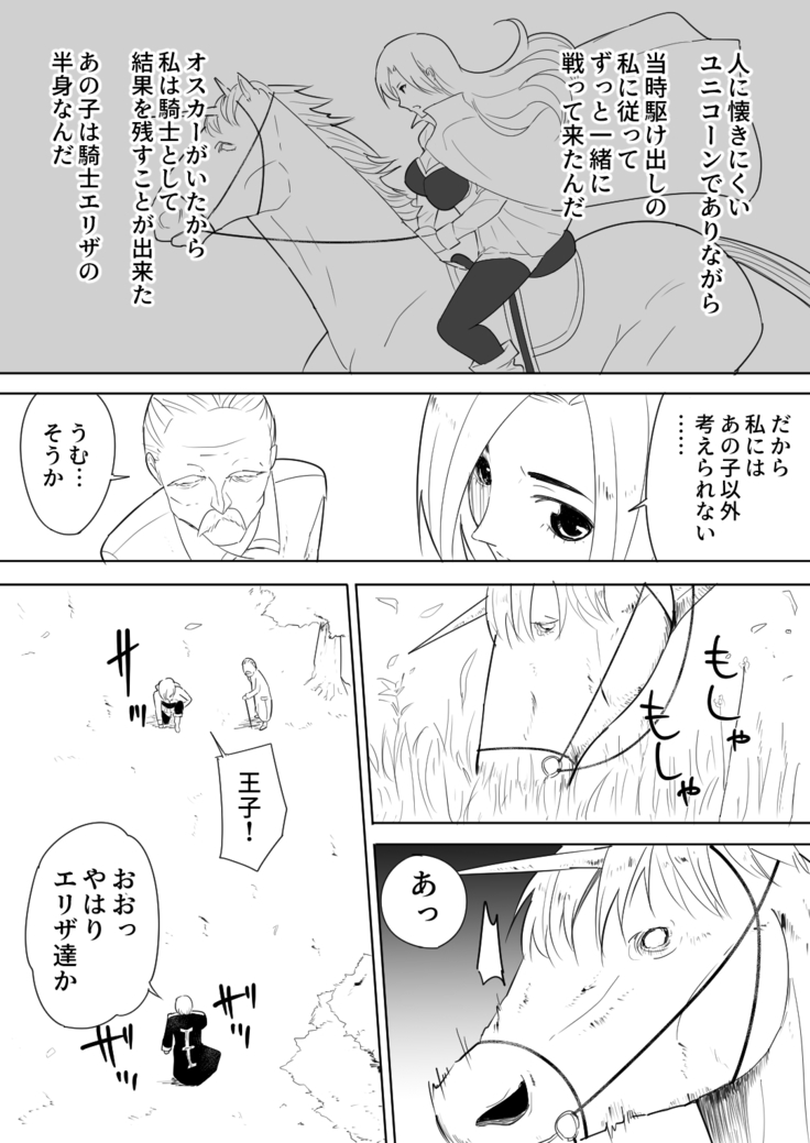 【フレイア】愛馬にハメられた女騎士