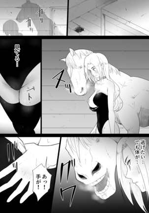 【フレイア】愛馬にハメられた女騎士 - Page 23