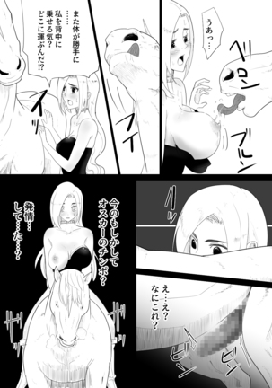 【フレイア】愛馬にハメられた女騎士 - Page 21