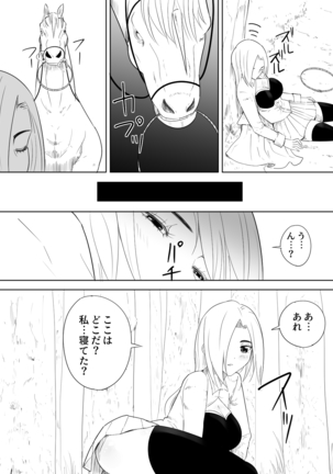 【フレイア】愛馬にハメられた女騎士 - Page 14