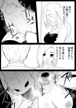 【フレイア】愛馬にハメられた女騎士 - Page 32