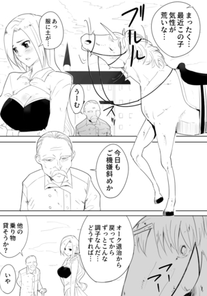 【フレイア】愛馬にハメられた女騎士