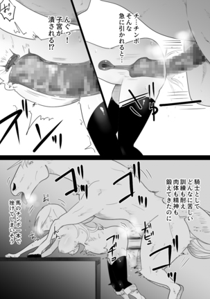 【フレイア】愛馬にハメられた女騎士 - Page 31