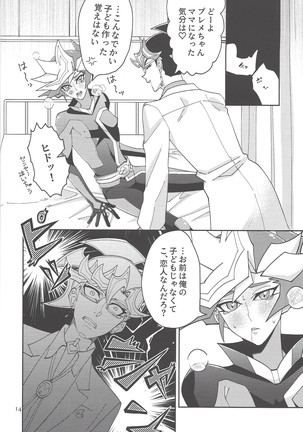 Ai-chan Sensei to Pureme-chan 2 - Page 13