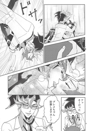 Ai-chan Sensei to Pureme-chan 2 - Page 8