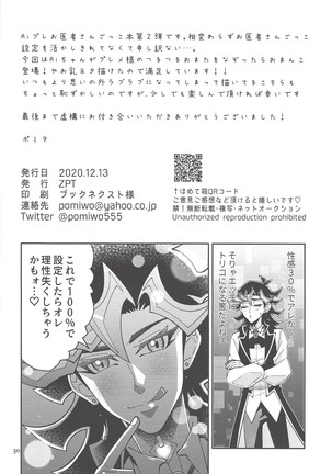 Ai-chan Sensei to Pureme-chan 2 - Page 29