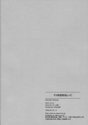 Dame Otoko Seizou Recipe Page #30