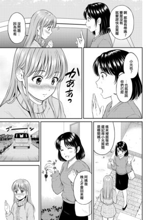 Kokorogawari - Change of Heart Kouhen - Page 10