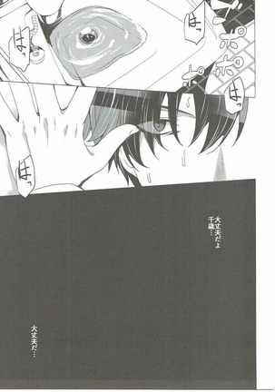 Karasuma Chitose no Koe no Oshigoto + after Page #50